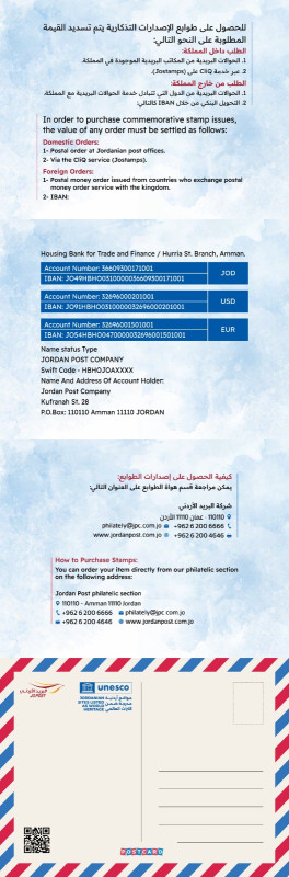 2025بوست كارد  مواقع إردنيه مدرجة ضمن تراث العالمي(POSTCARDEof Jordanian sites listed as World Heritage)
