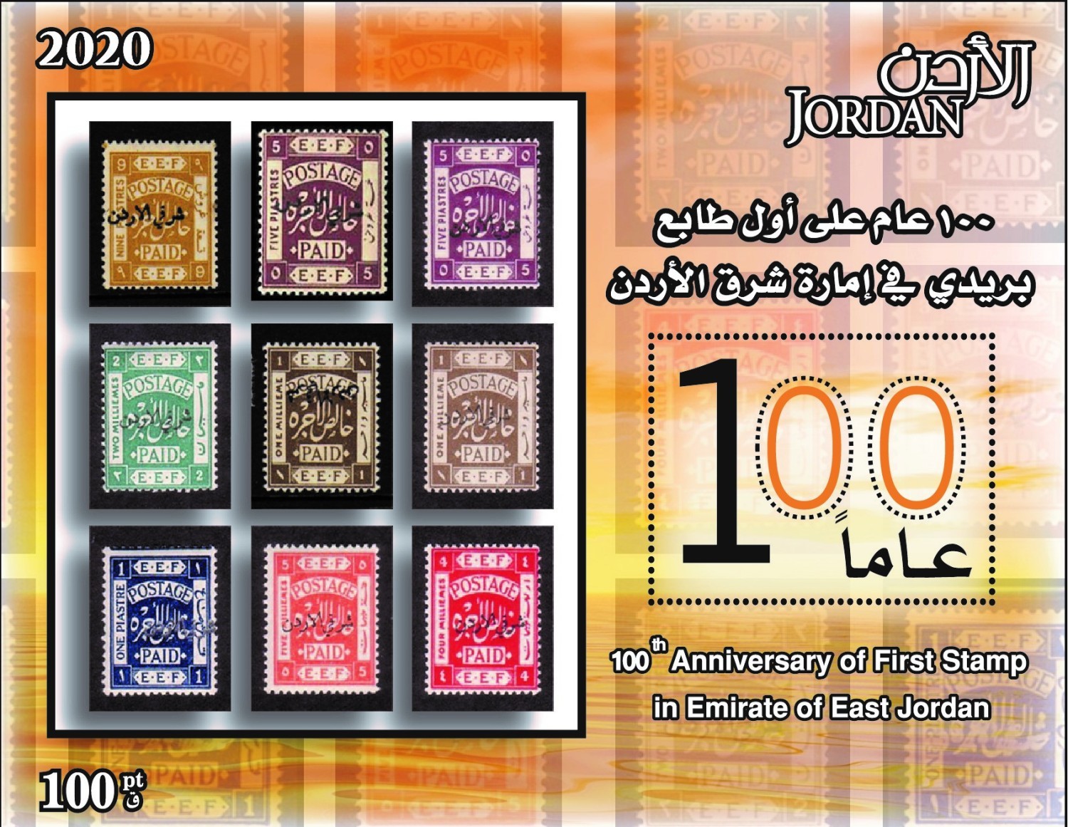 عام على استخدام أول طابع بريدي في إمارة شرق الأردن 100TH Anniversary Of First Stamp In Emirate Of East Jordan 2020