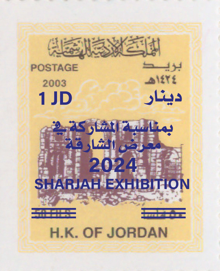 13	موشح طابع بوابة جرش معرض الشارقة Sharjah exhibition 2024