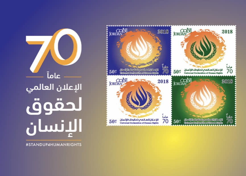سبعون عام على الاعلان العالمي لحقوق الإنسان Seventy Years of the Universal Declaration of Human Rights 2018