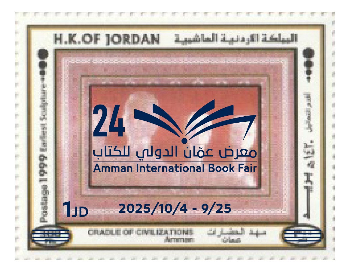 موشح معرض الدولي للكتاب  Amman International Book Fair (overprint)2025