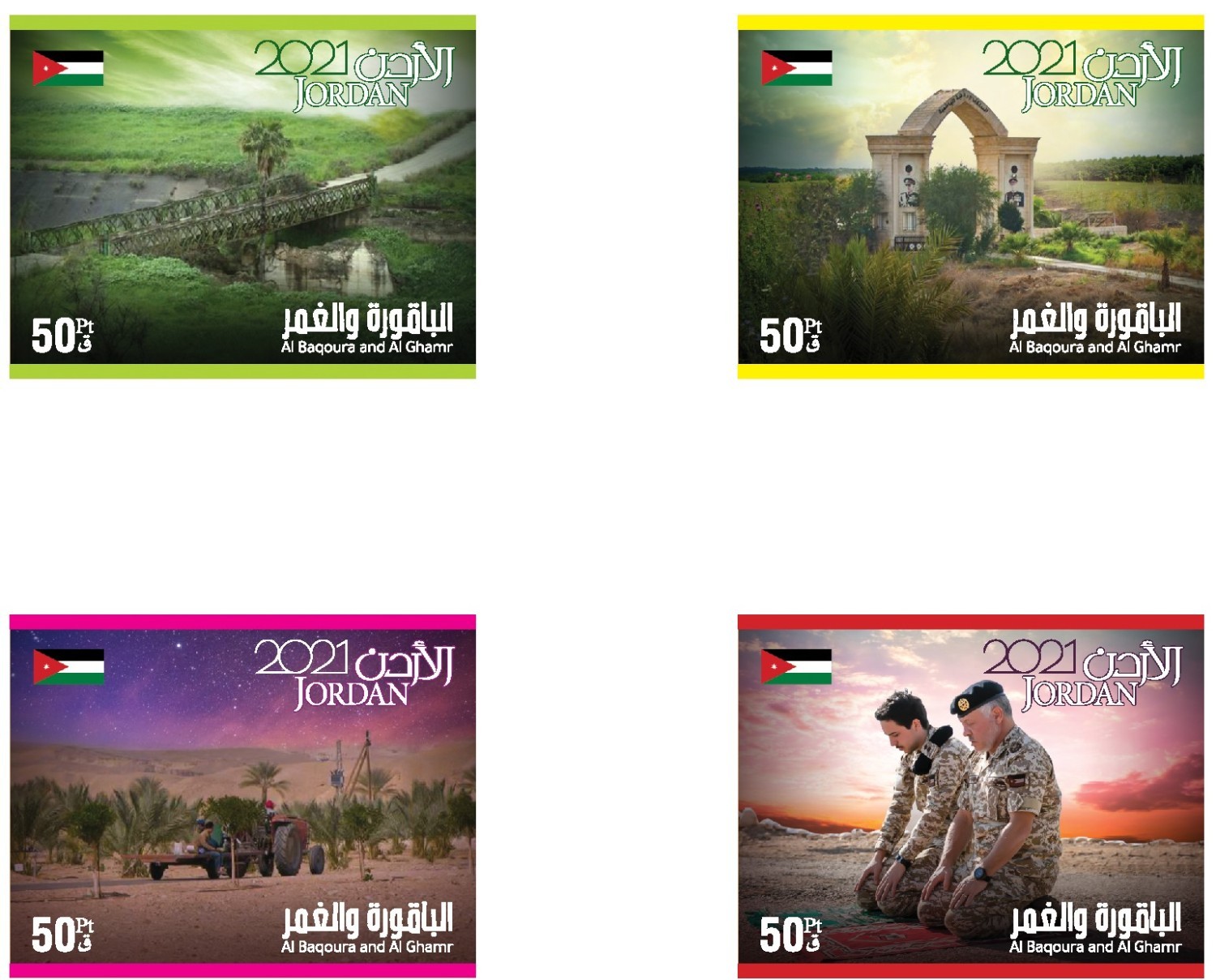 الباقورة والغمر Al Baqoura and Al Ghamr 2021