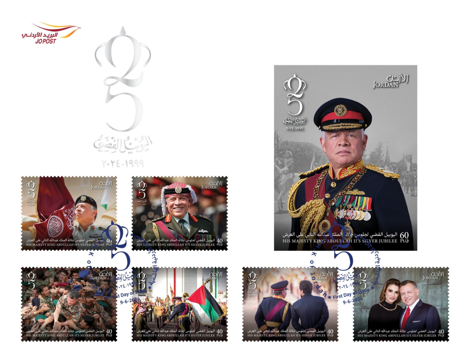 اليوبيل الفضي لجلوس جلالة الملك عبدالله الثاني على العرش  His Majesty King Abdullah II's Silver Jubilee2024
