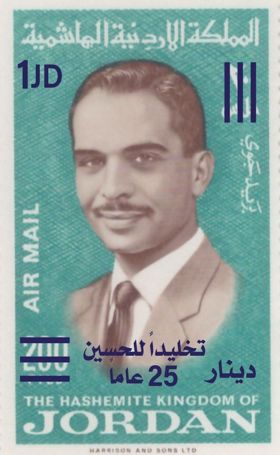 موشح تخليداً للحسين 25 عاماً   Silver Jubilee in Memory King Al-Hussein (overprint) 2024