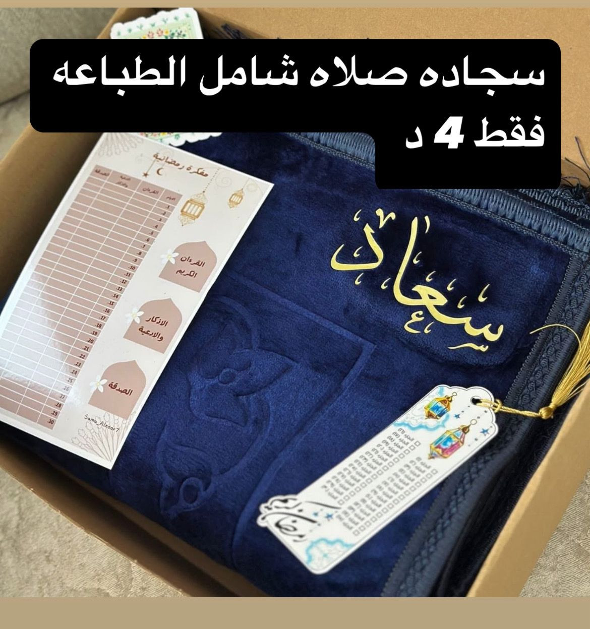 سجادة مع الاسم