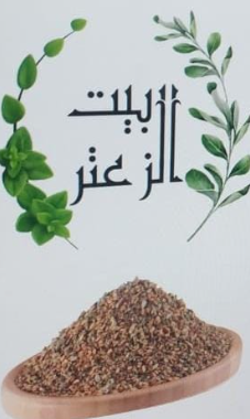 بيت الزعتر
