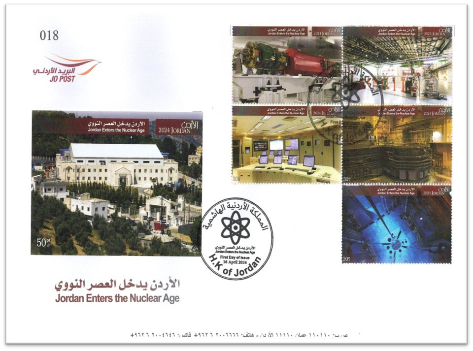مغلف اليوم الاول الأردن يدخل العصر النووي 2024 First-day cover commemorating Jordan’s entry into the nuclear age 2024