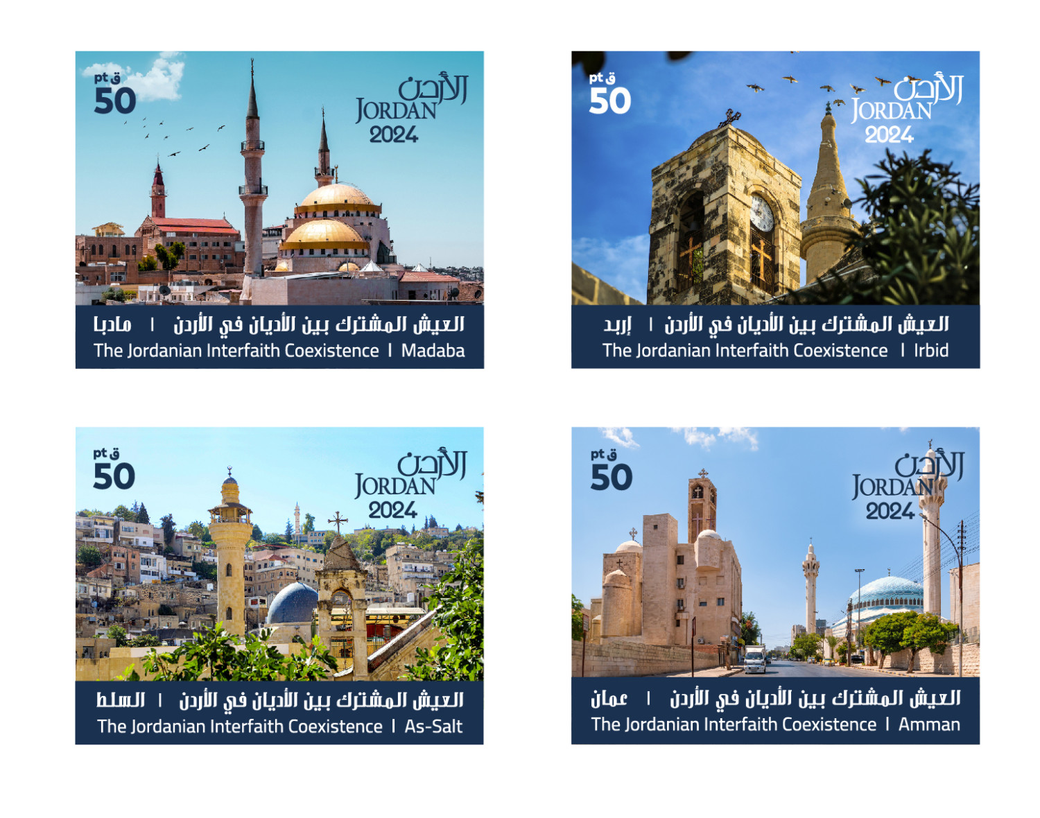 العيش المشترك بين الأديان في الأردن The Jordanian interfaith coexistence 2024