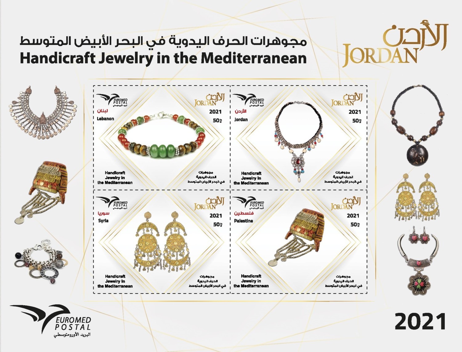 المجوهرات اليدوية الأورمتوسطية Handicraft Jewelry in the Mediterranean 2021