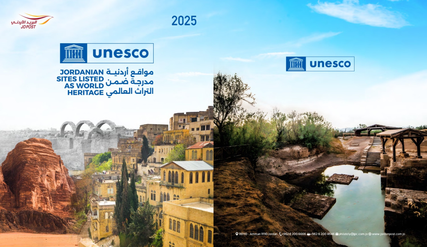 2025مطوية مواقع إردنيه مدرجة ضمن تراث العالمي(Brochure of Jordanian sites listed as World Heritage)