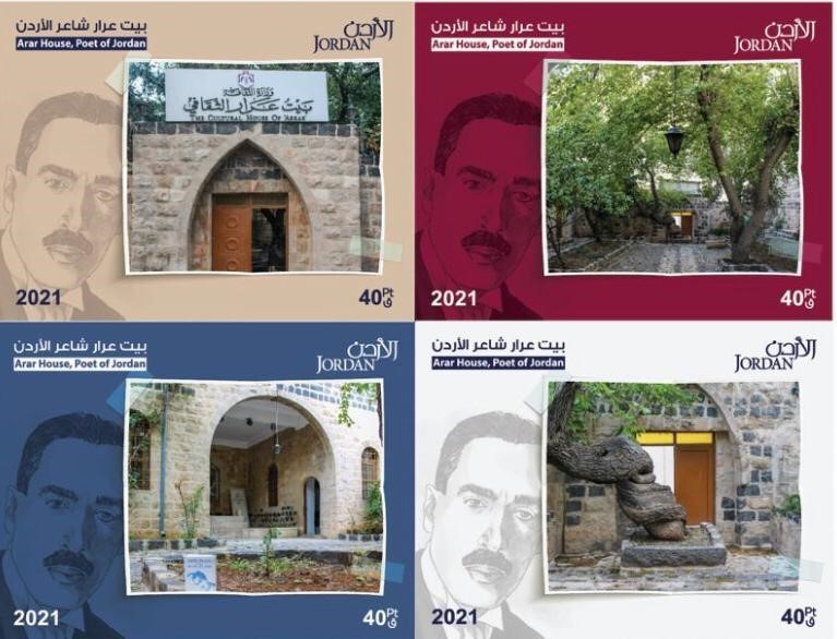 بيت عرار شاعر الأردن Arar house, poet of Jordan 2021