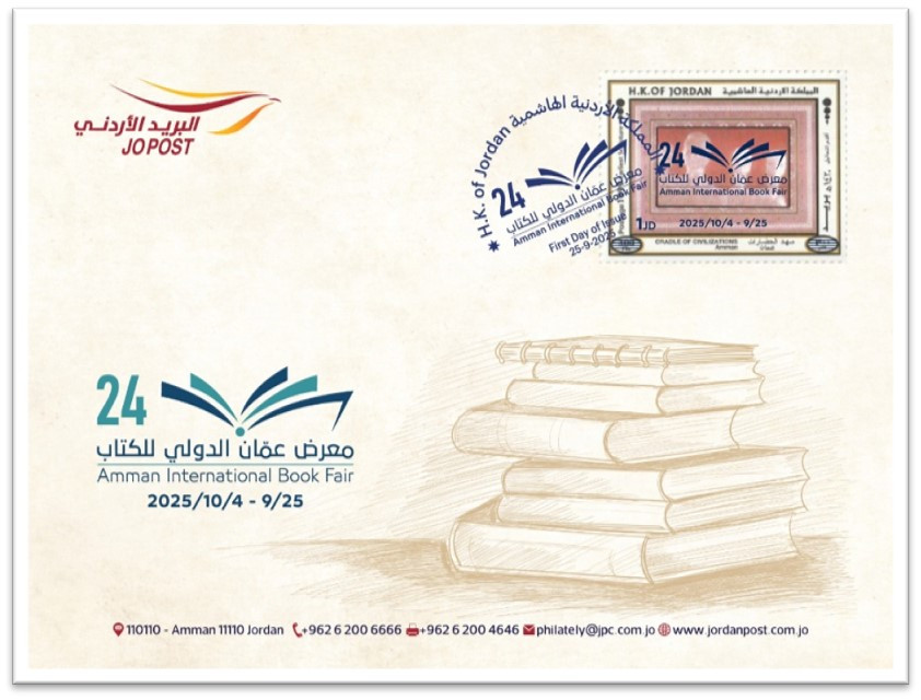 مغلف اليوم الاول  موشح معرض الدولي للكتاب 2025 First-day cover commemorating the International Book Fair 2025